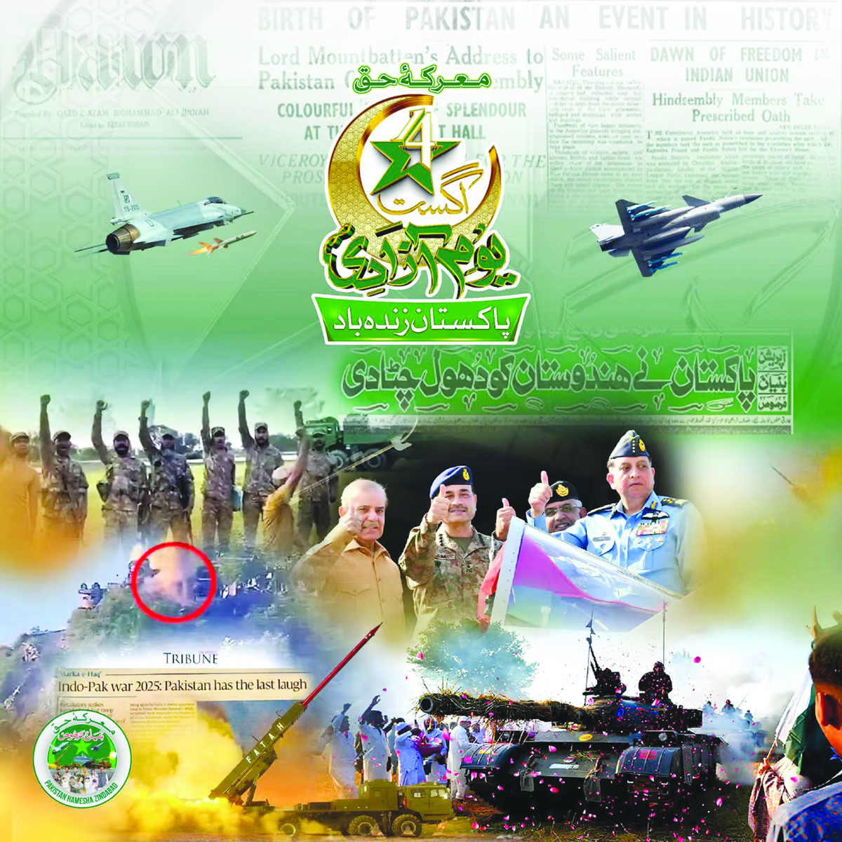 Marka-e-Haq one year on