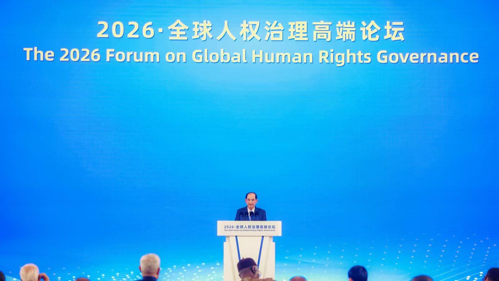 China's human rights model praised at Global Governance Forum