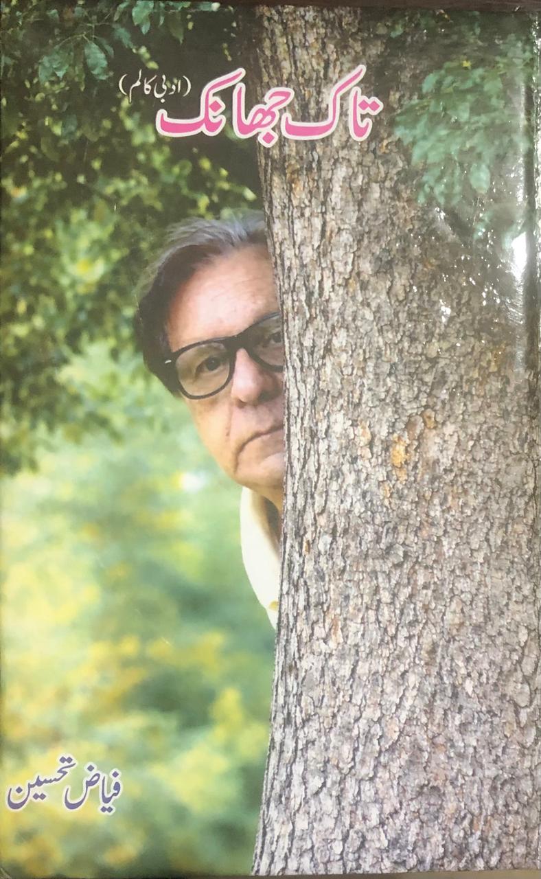 Book Review: An archival collection of Urdu literary columns