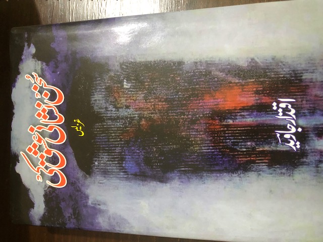 ‘Ghazal vs Nazm’