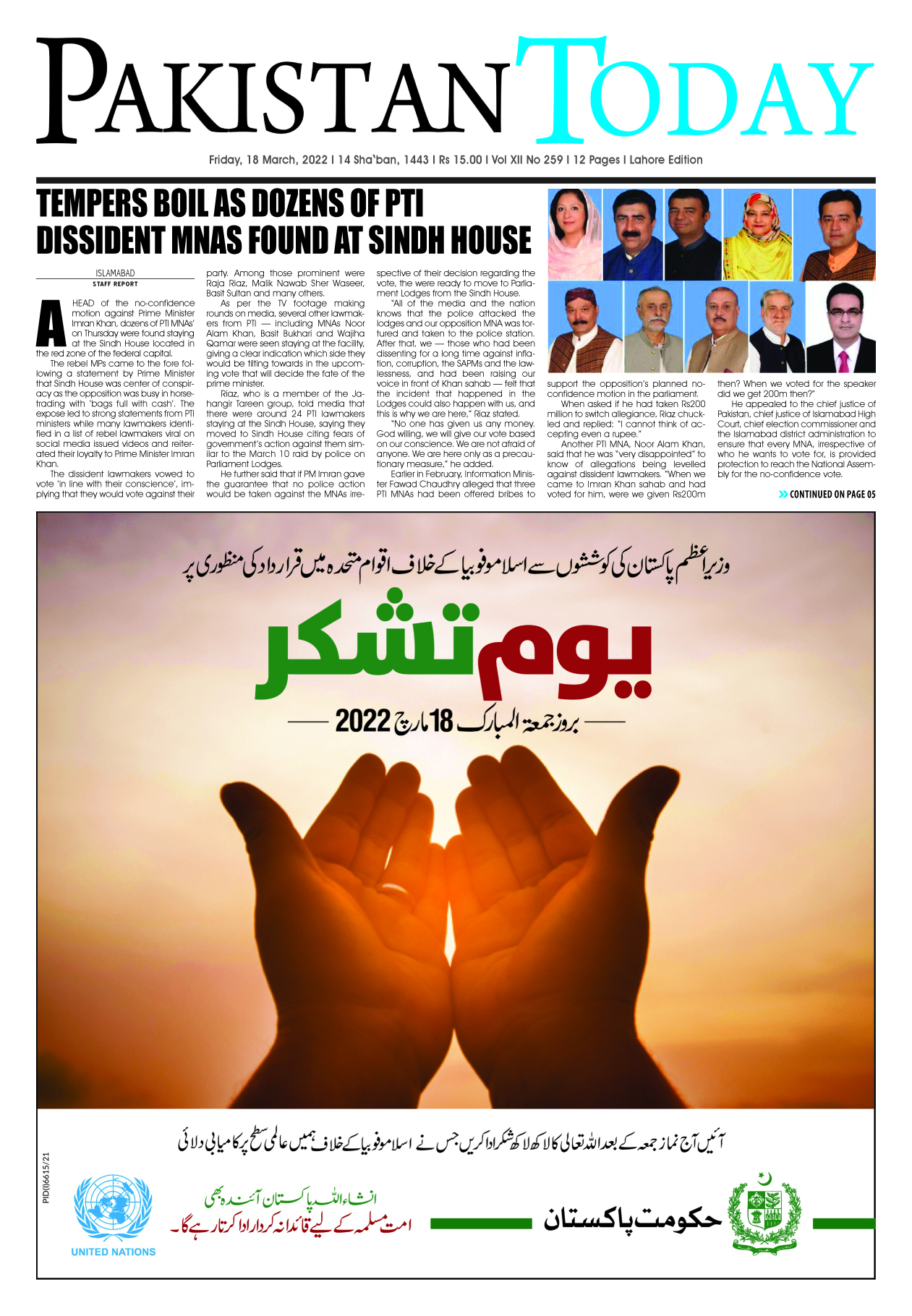 Epaper – March 18-2022 LHR