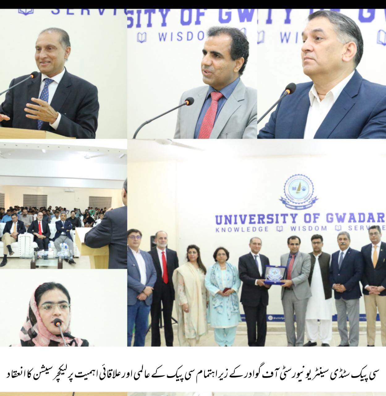 University of Gwadar's CPEC Study Center organizes lecture session