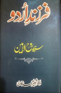 urdu book reviews