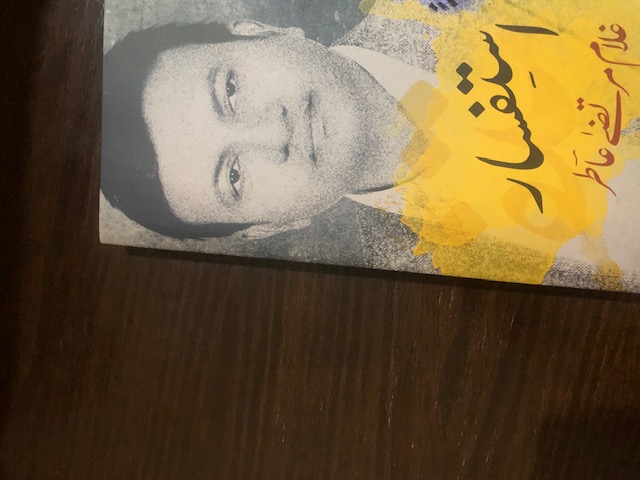 BOOK REVIEW: ‘Istifsar’ - a poetic inquisition