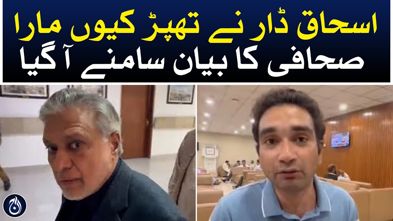 Dar has altercation with journalist over IMF deal question