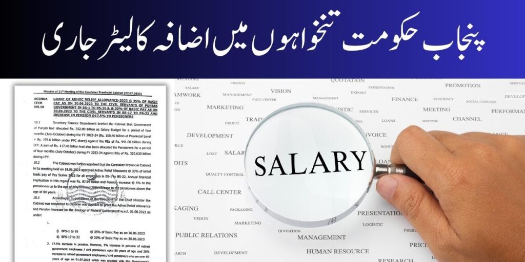 Punjab notifies increase in salaries, pension of employees