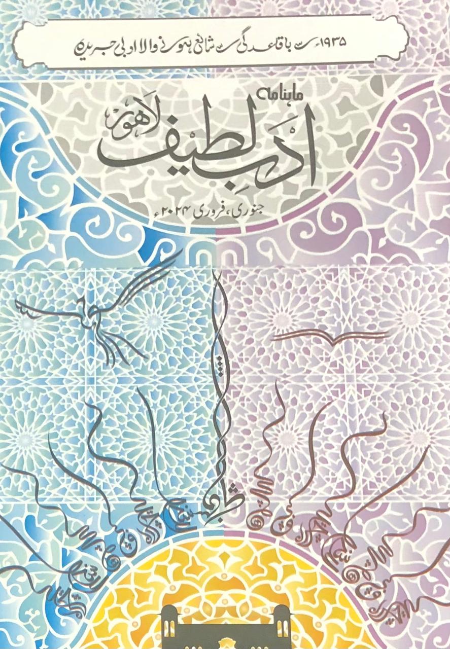 ‘Adab-e-Latif’ and the Abbottabad memorabilia