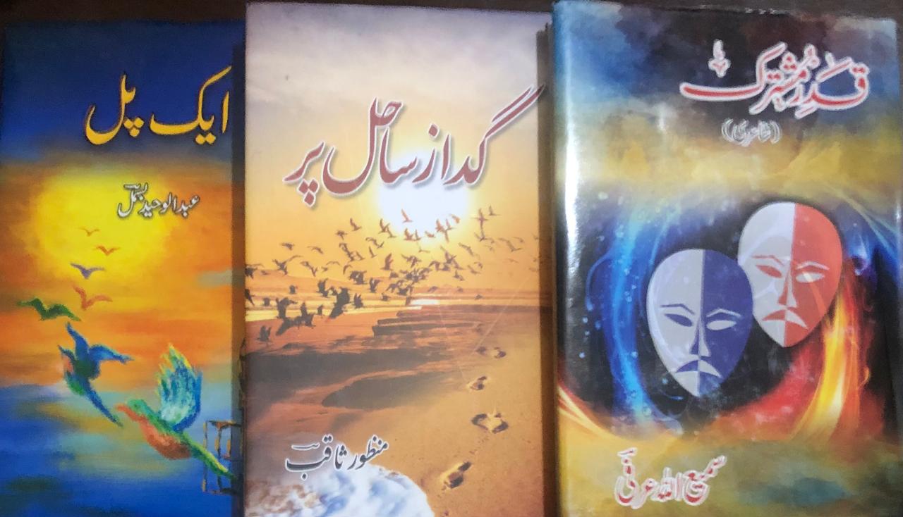 Book Review: A pleasing trio of Urdu verse anthologies