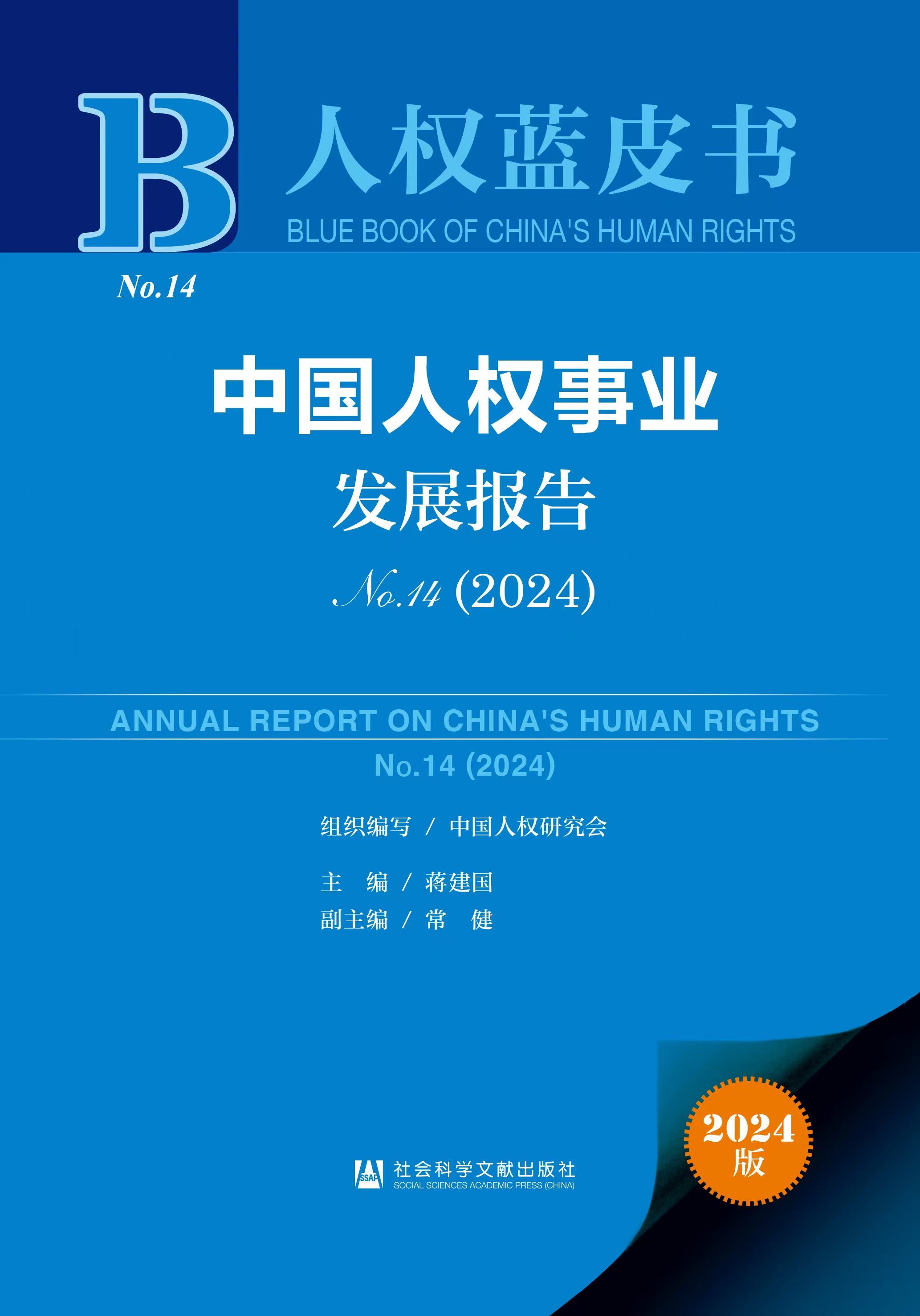 China releases annual report to highlight its human rights efforts