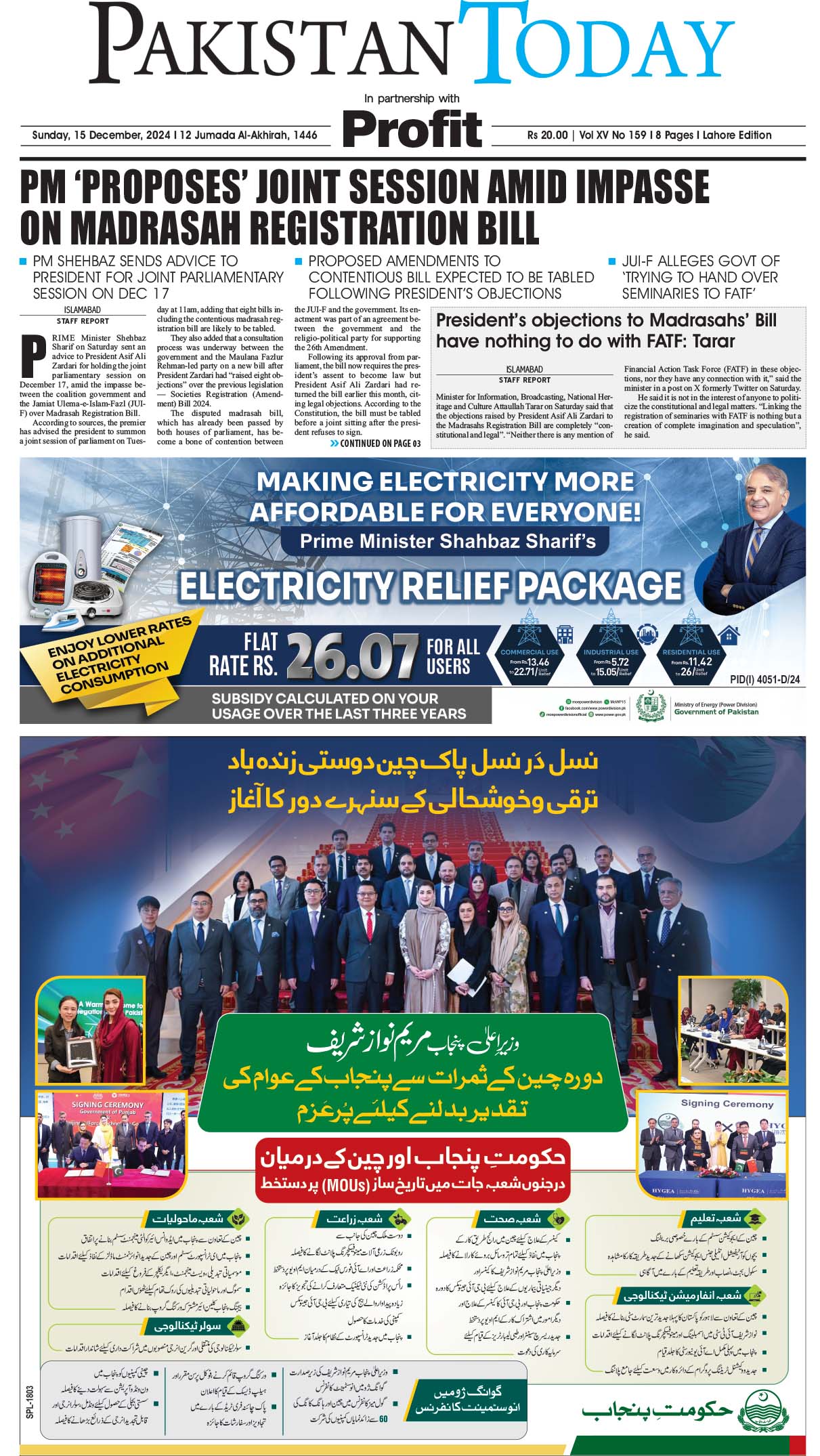 Epaper_24-12-15 LHR