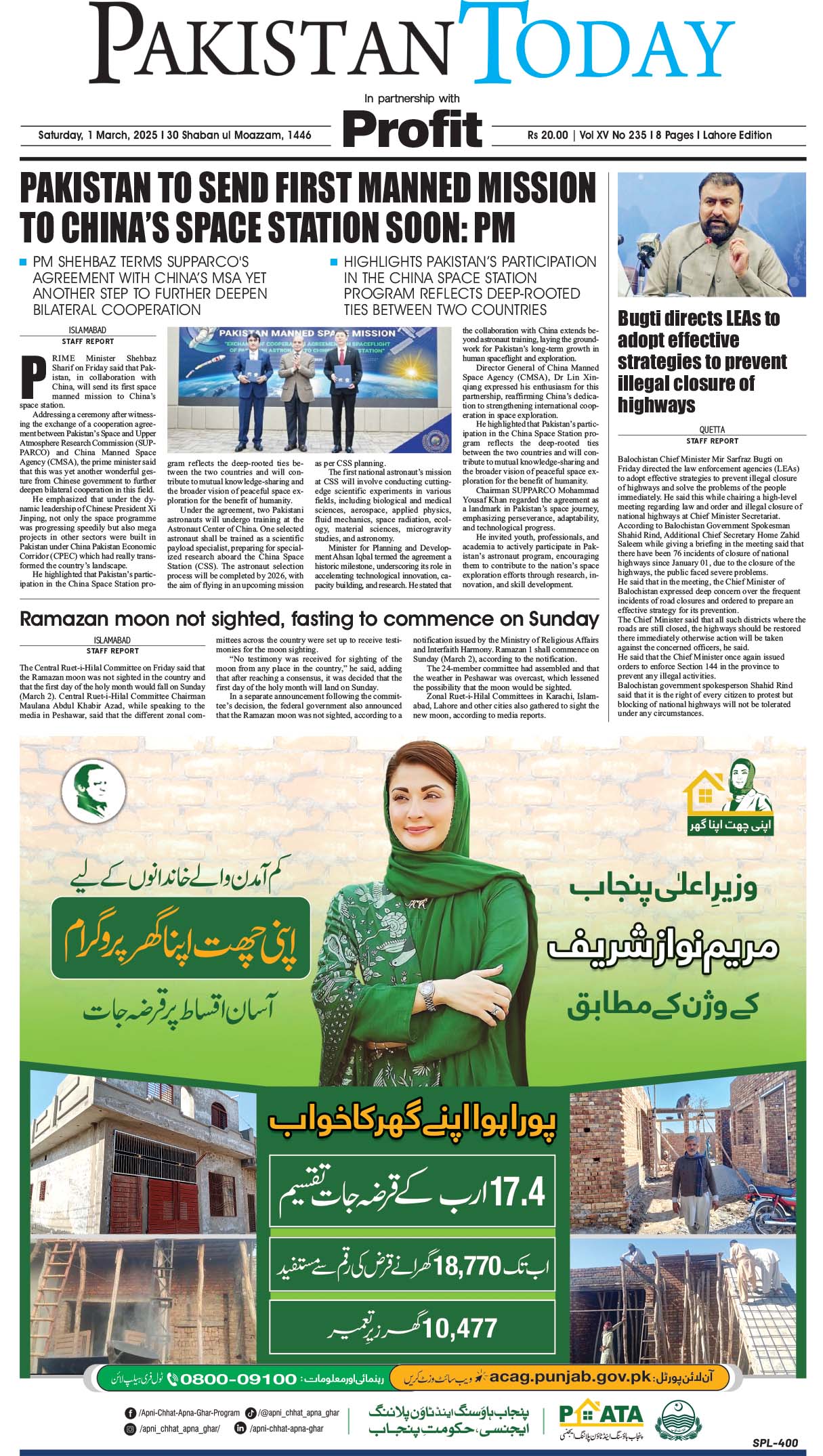 Epaper_25-3-1 LHR