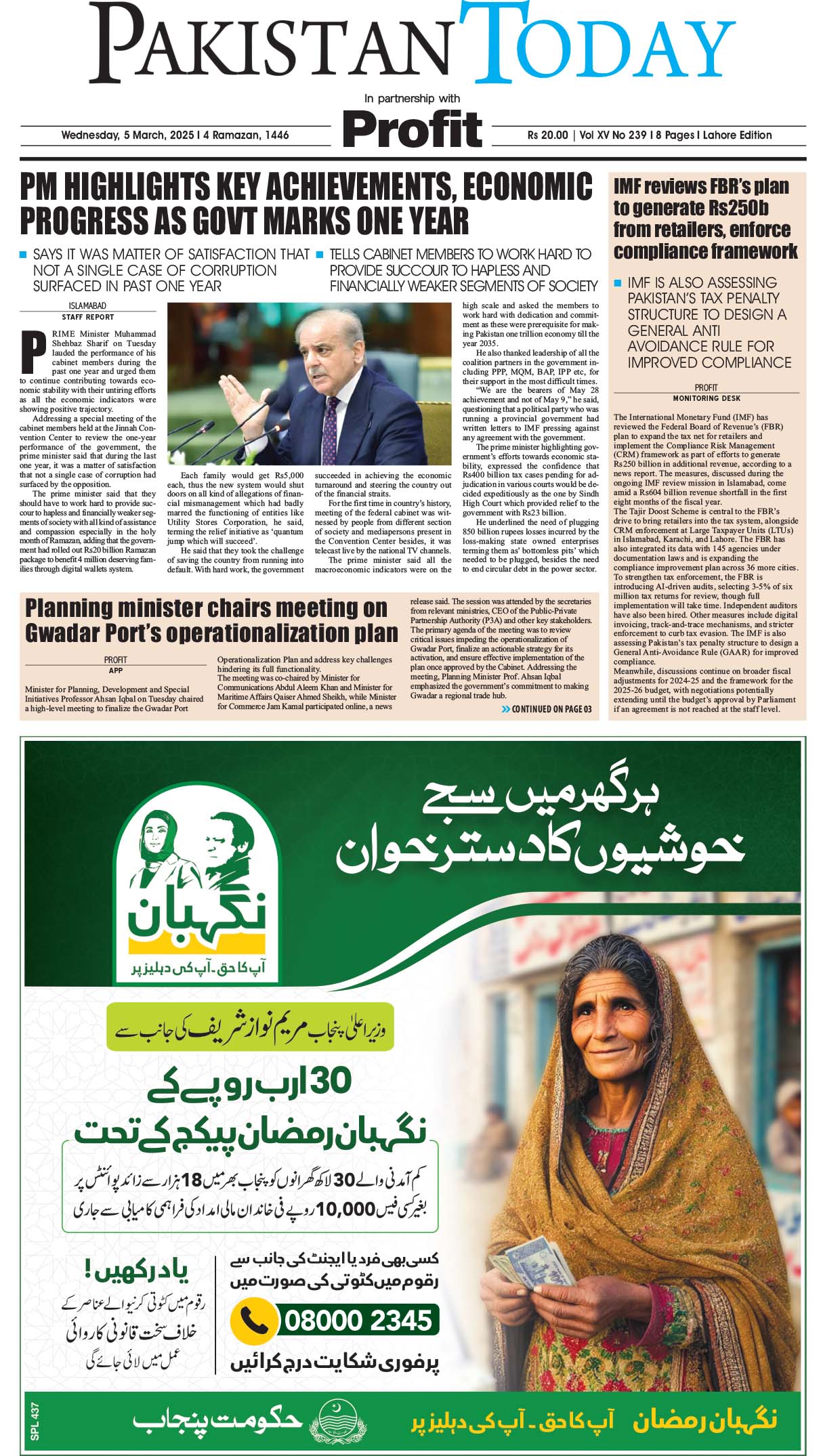 Epaper_25-3-5 LHR