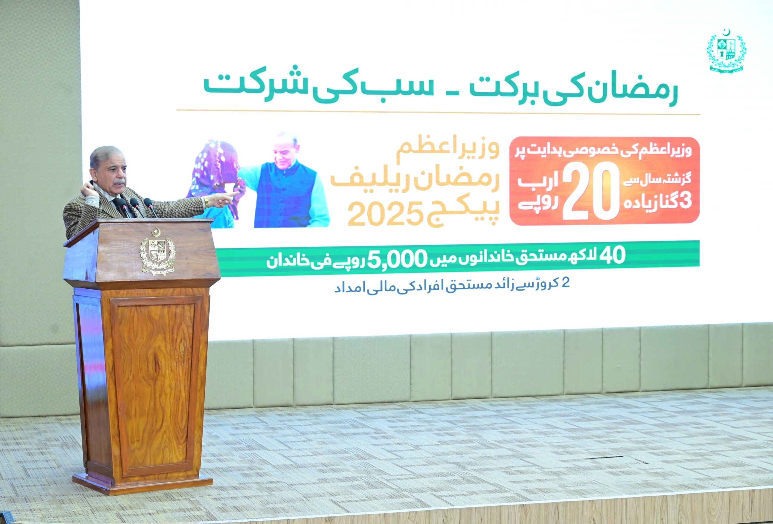 PM Shehbaz unveils Rs20b Ramazan package for 4m families