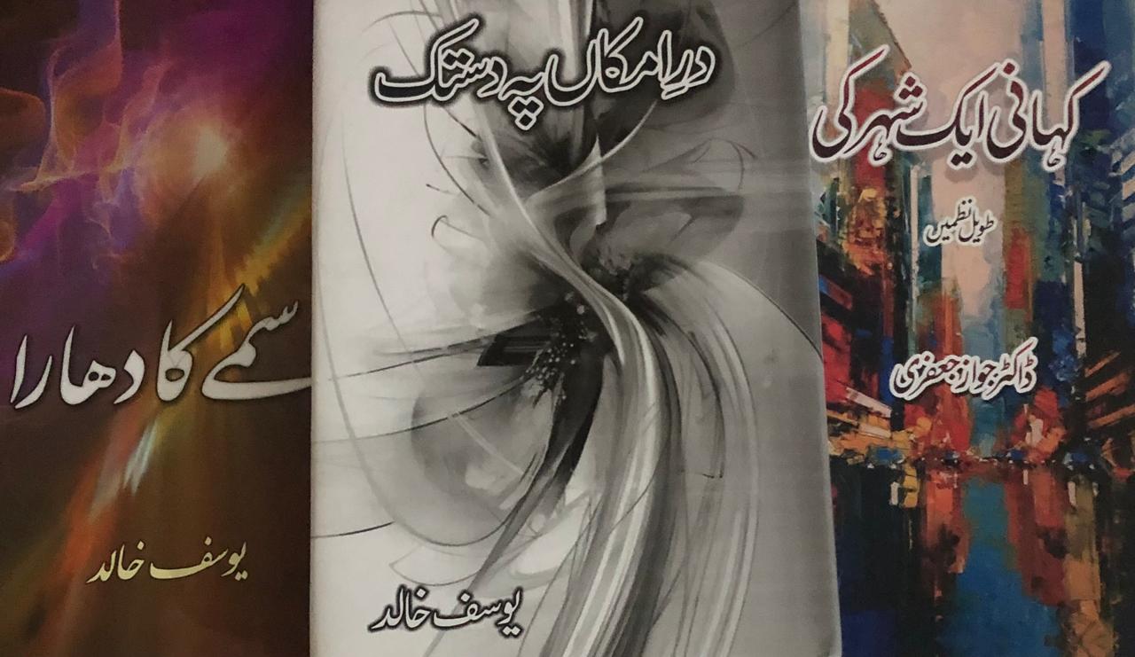 Book Review: Of prose poetry in Urdu