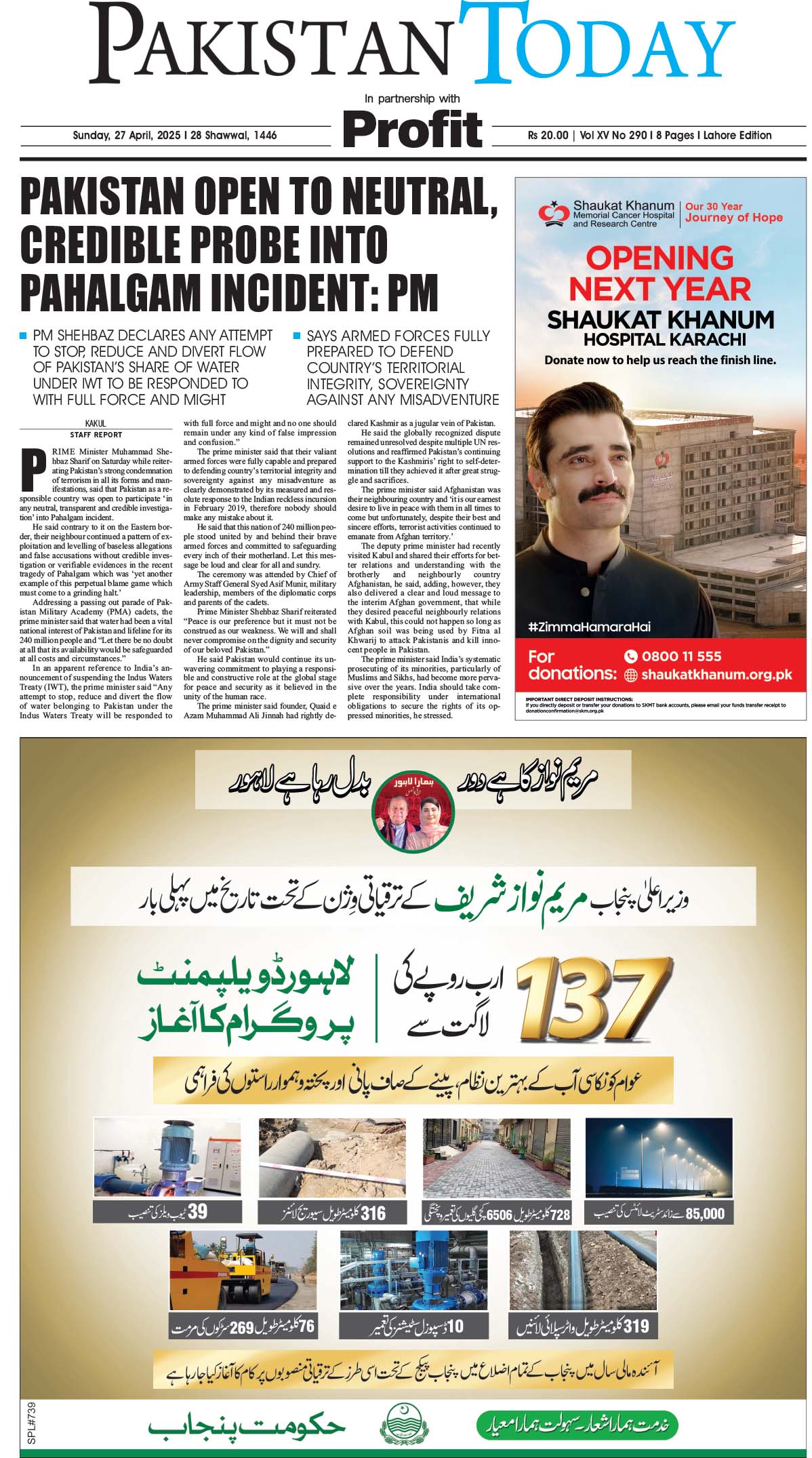 Epaper_25-4-27 LHR