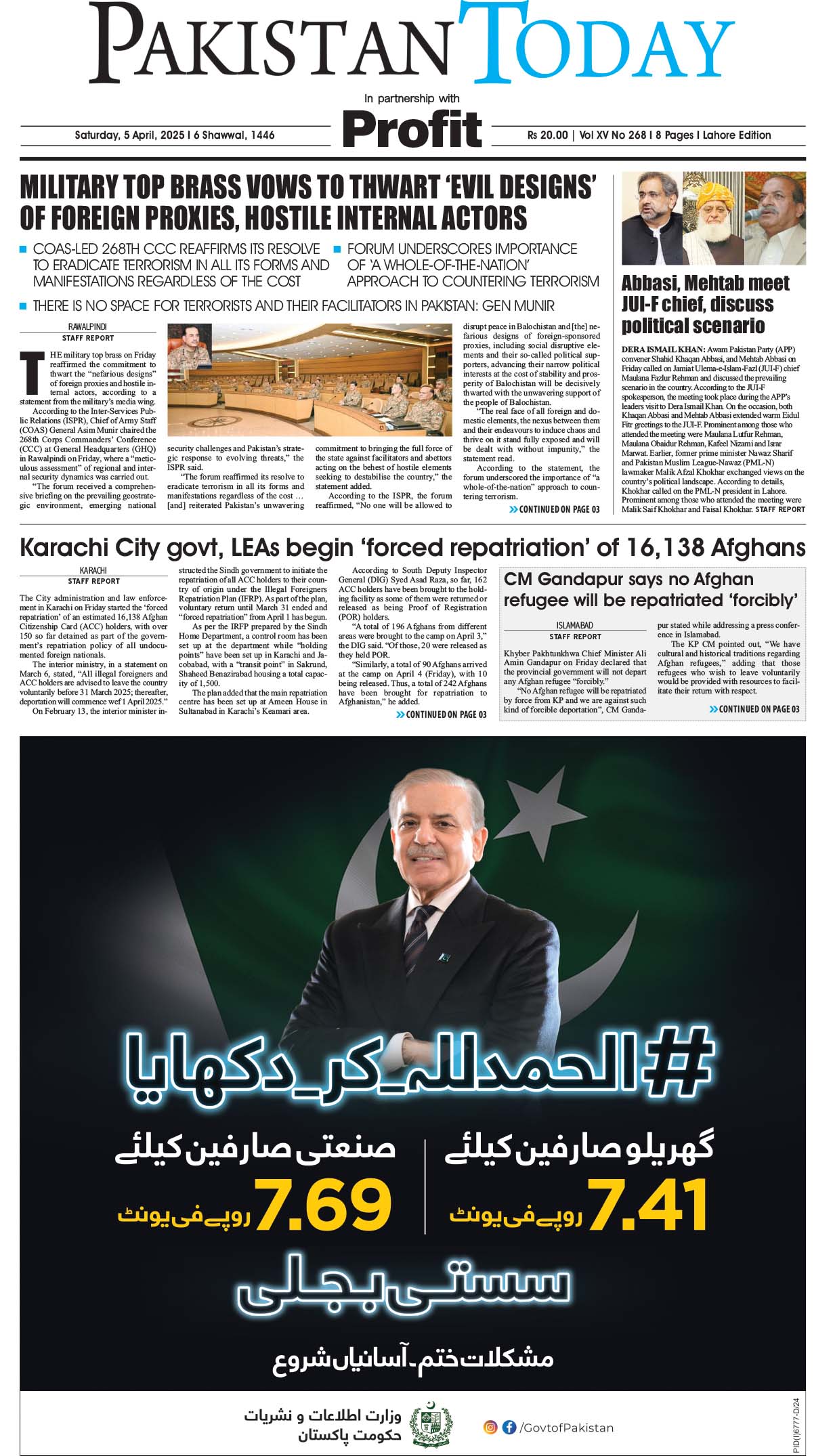 Epaper_25-4-5 LHR