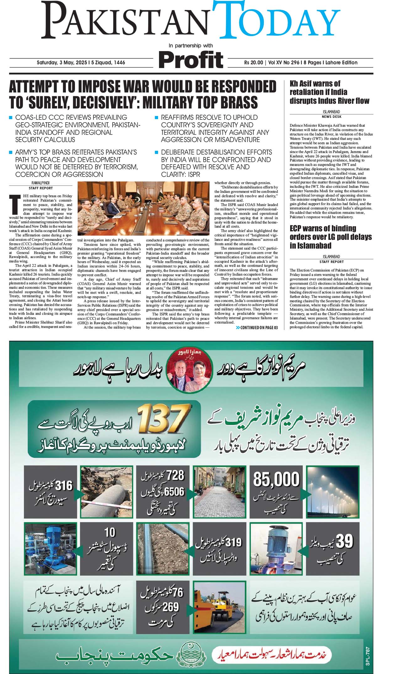 Epaper_25-5-3 LHR