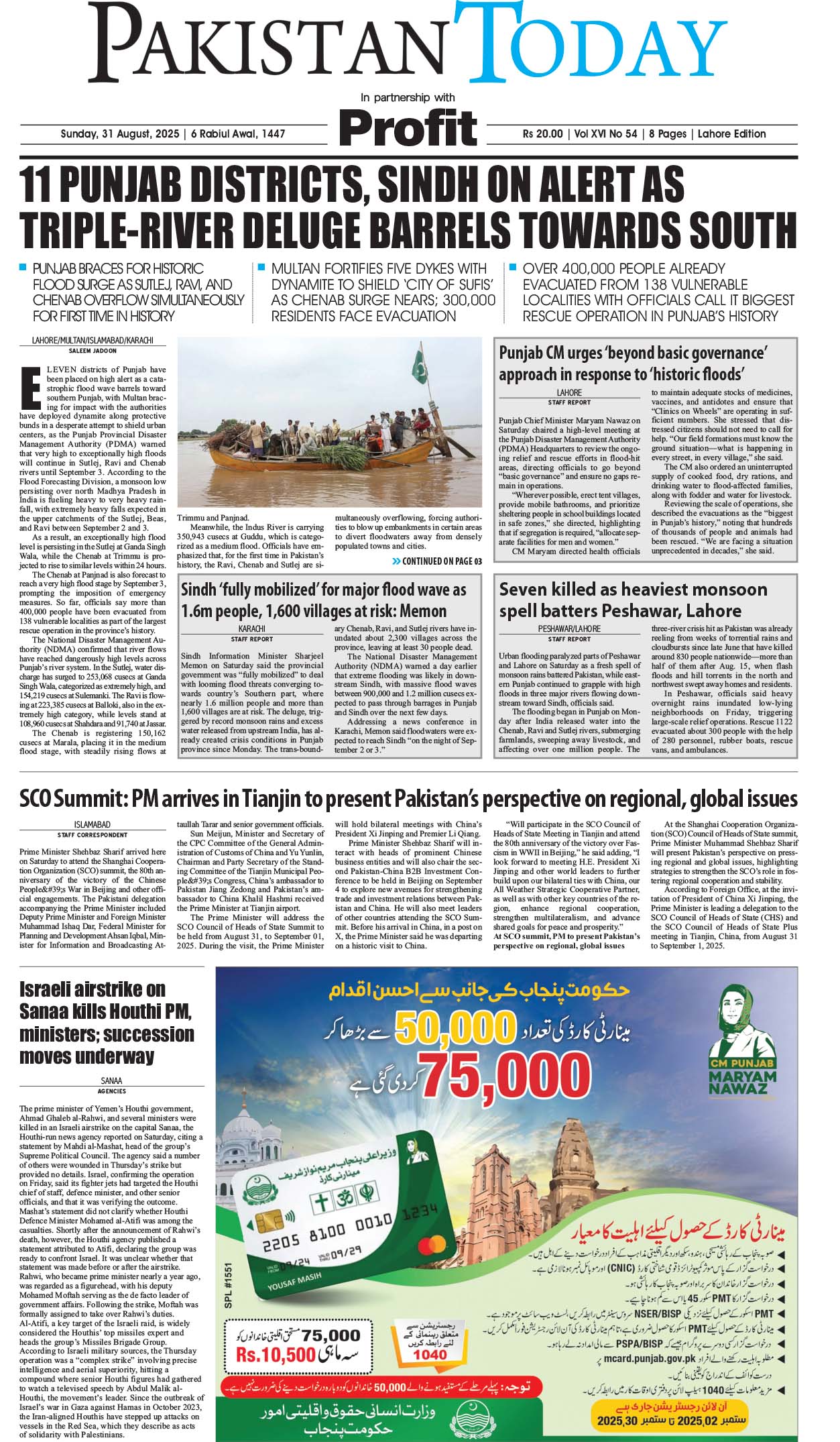 Epaper_25-8-31 LHR