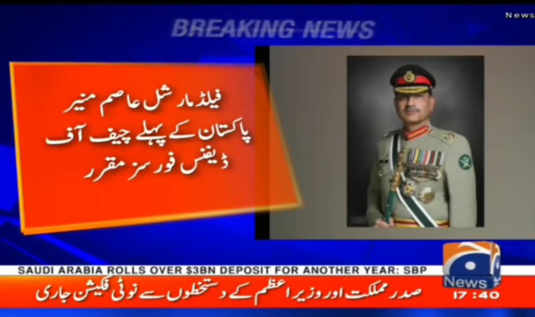Geo News faces backlash after airing false breaking news on Field Marshal Asim Munir’s appointment as Chief of Defence Forces